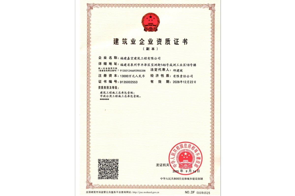 建筑業(yè)企業(yè)資質(zhì)證書