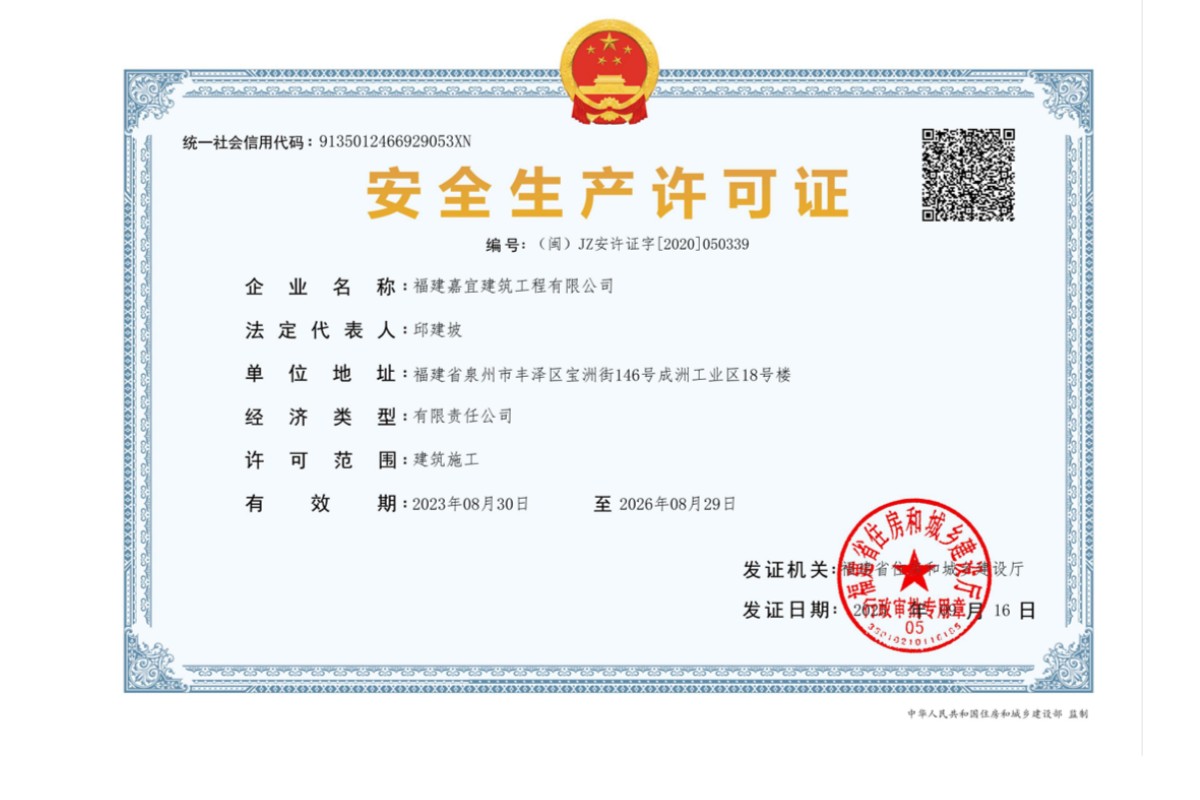 安全生產(chǎn)許可證