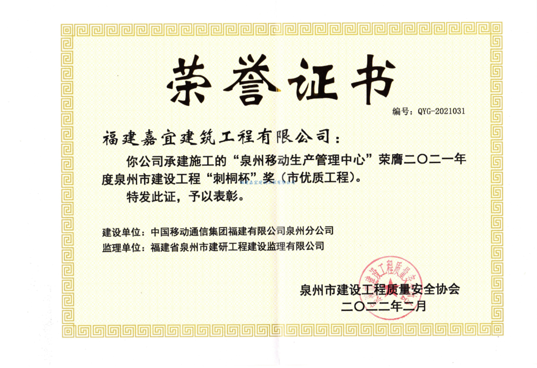 2021年度泉州市建設工程“刺桐