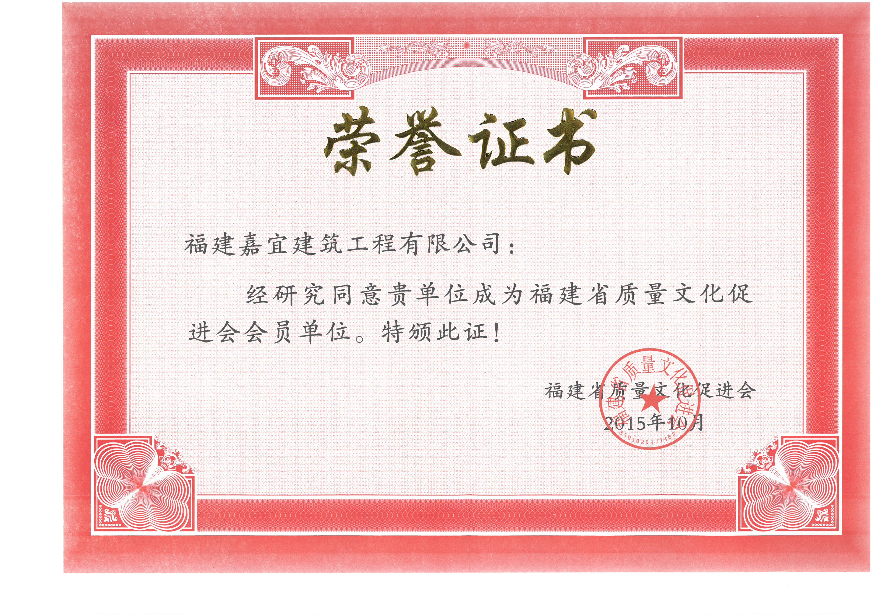 省質量文化促進會會員單位